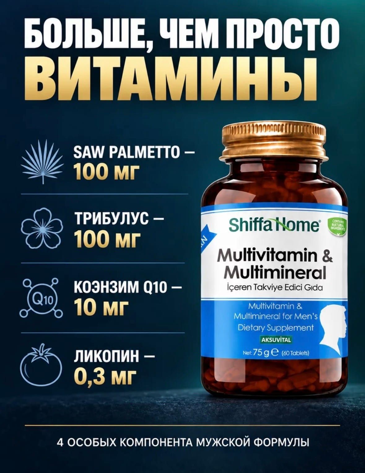 Мультивитамины для мужчин для тестостерона и иммунитета 3