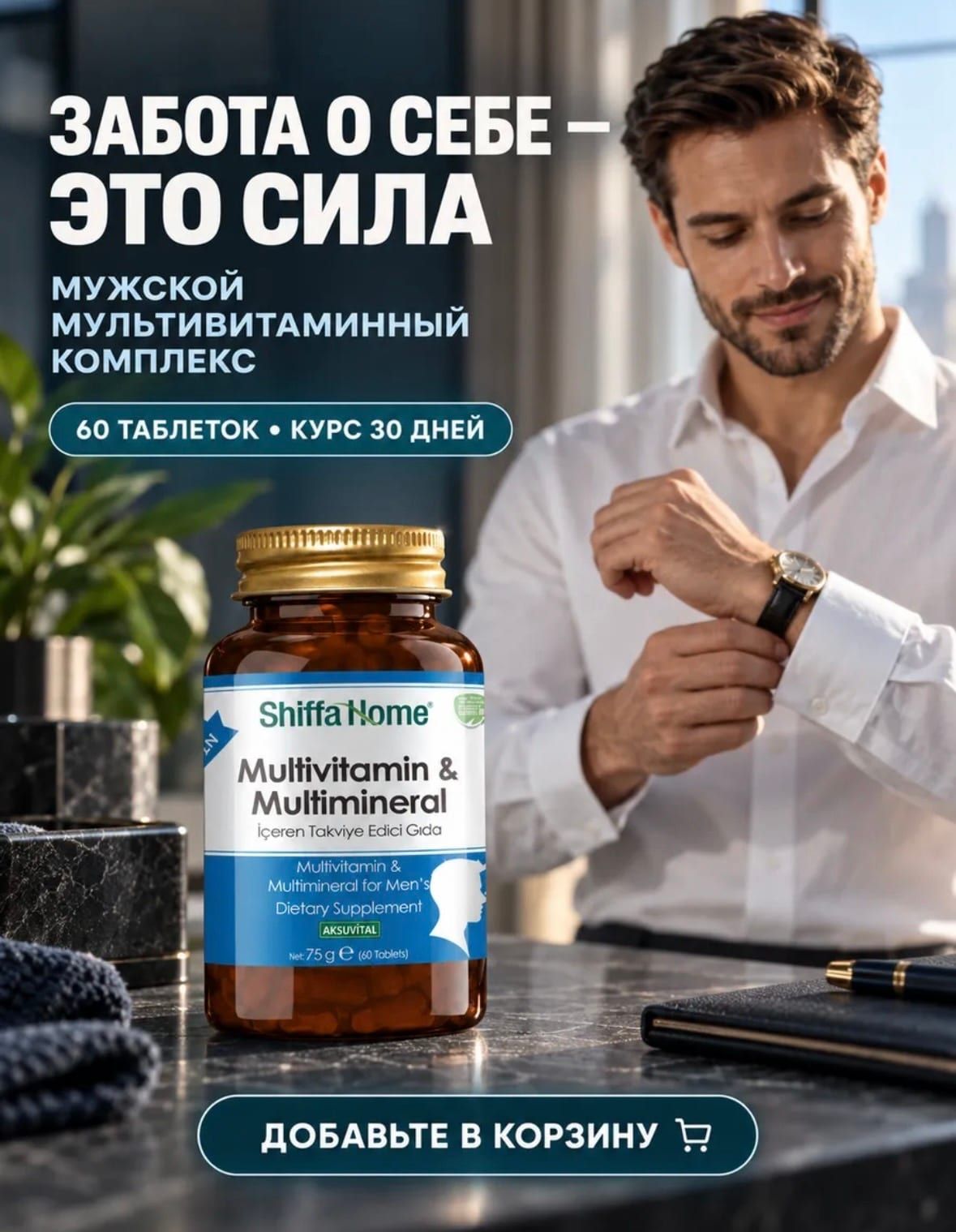 Мультивитамины для мужчин для тестостерона и иммунитета 8