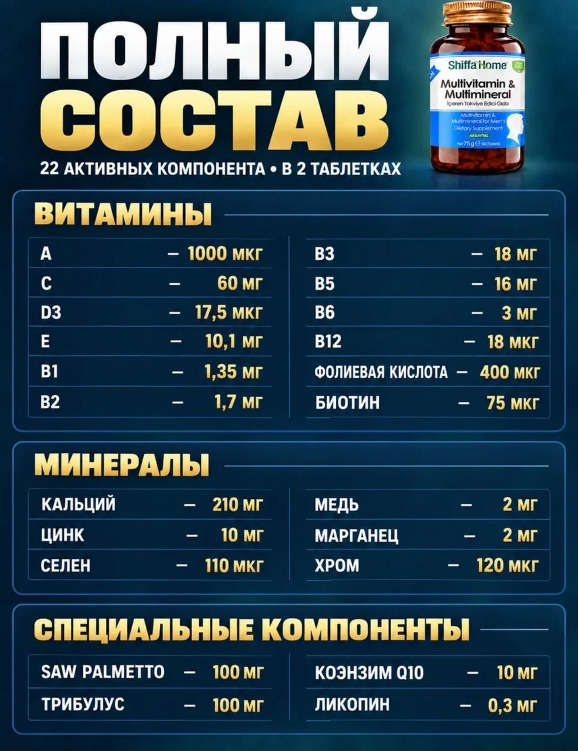 Мультивитамины для мужчин для тестостерона и иммунитета 6