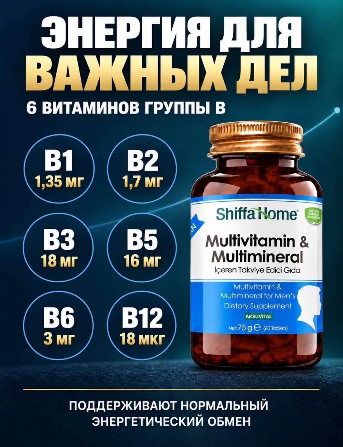 Мультивитамины для мужчин для тестостерона и иммунитета 4