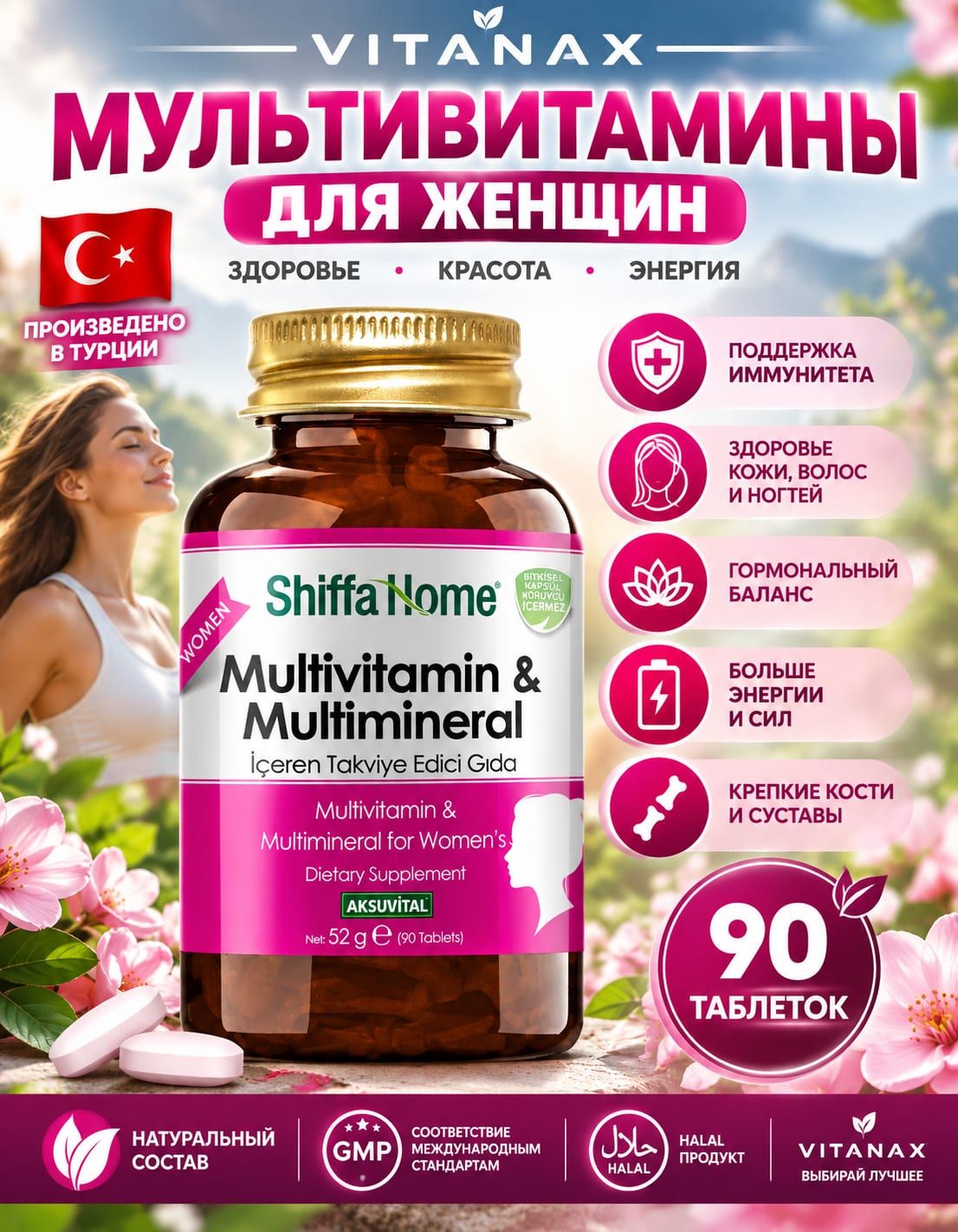 Мультивитамины и Мультиминералы для женщин 30 таблеток