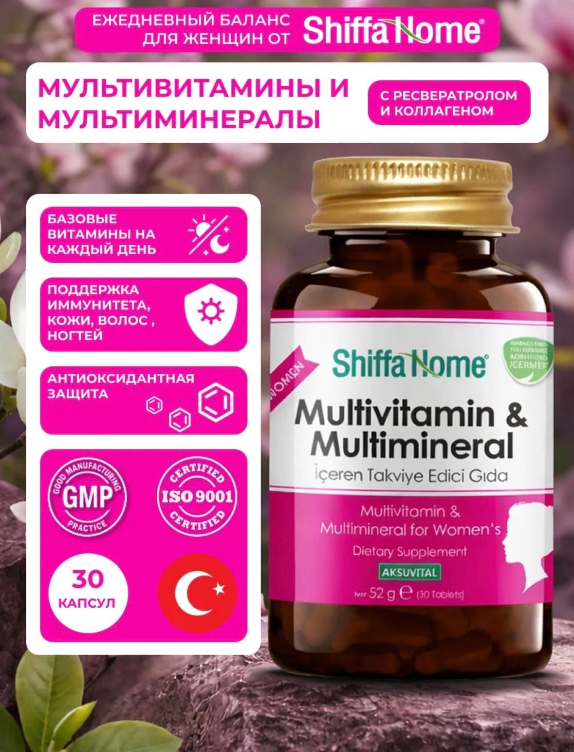 Мультивитамины и Мультиминералы для женщин 30 таблеток 2